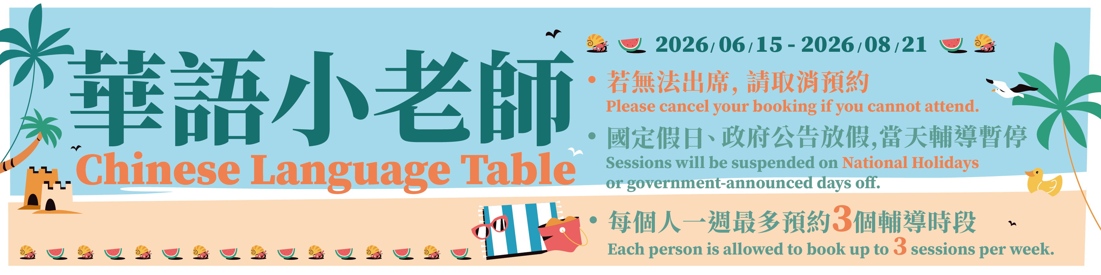 學生預約-華語小老師預約平台 | Chinese Language Table